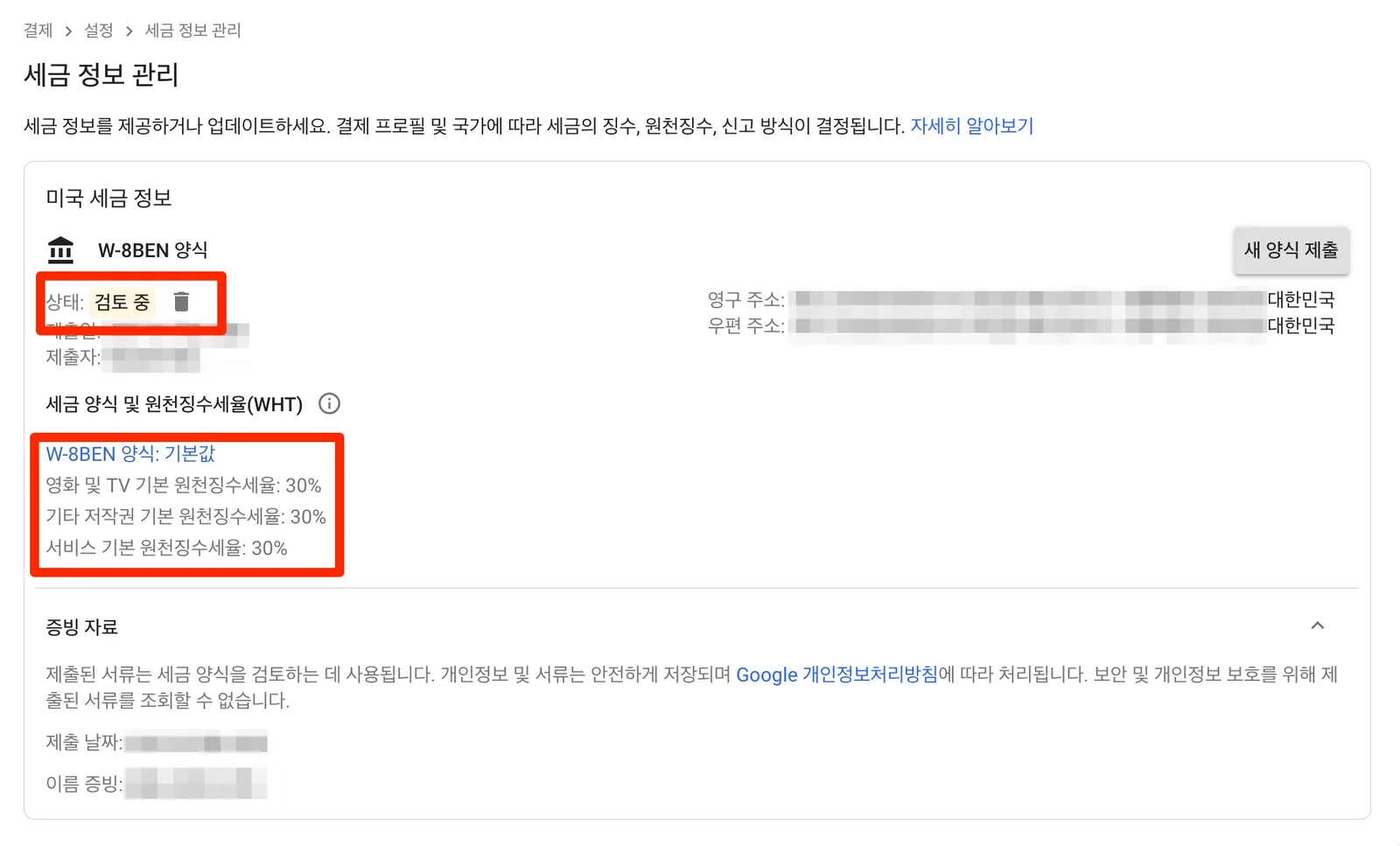 세금 정보 관리