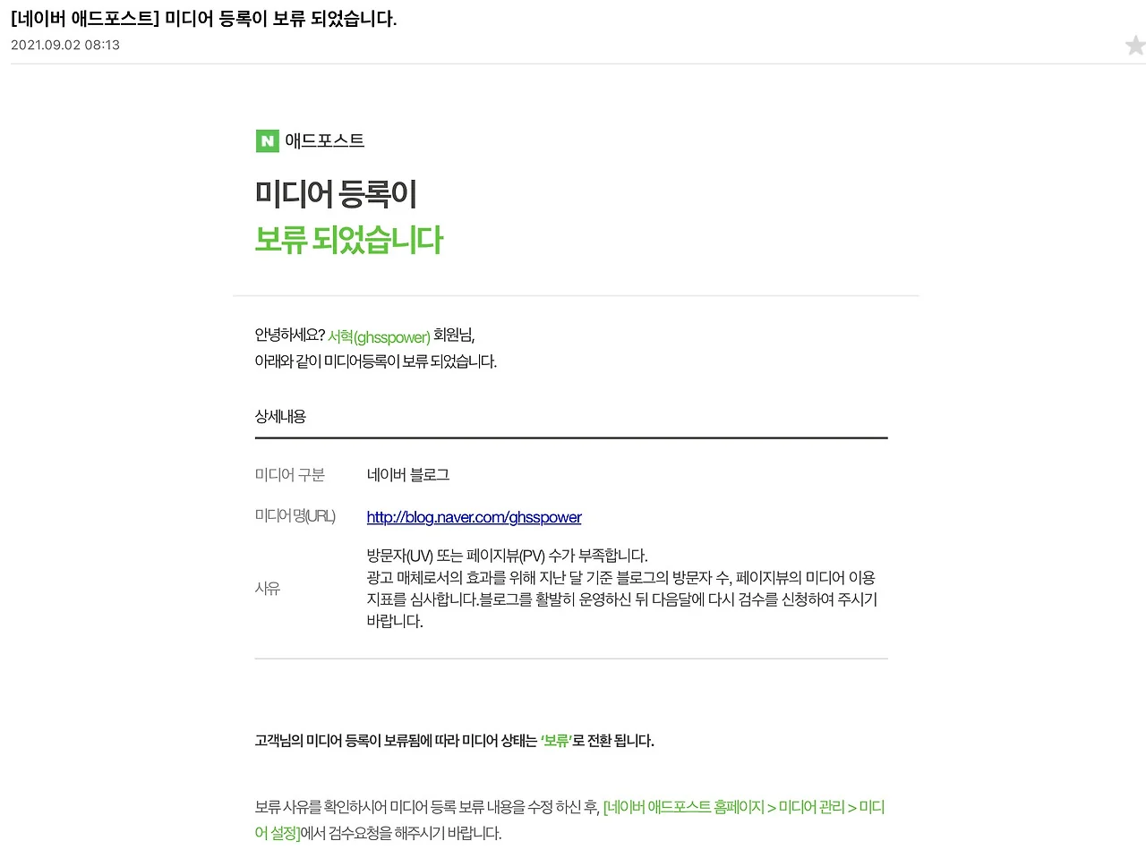 네이버 애드포스트