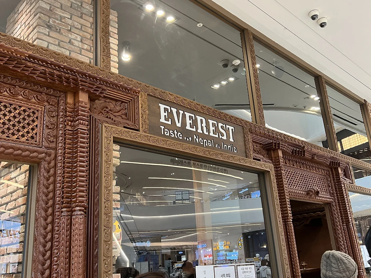 에베레스트 스타필드 하남
