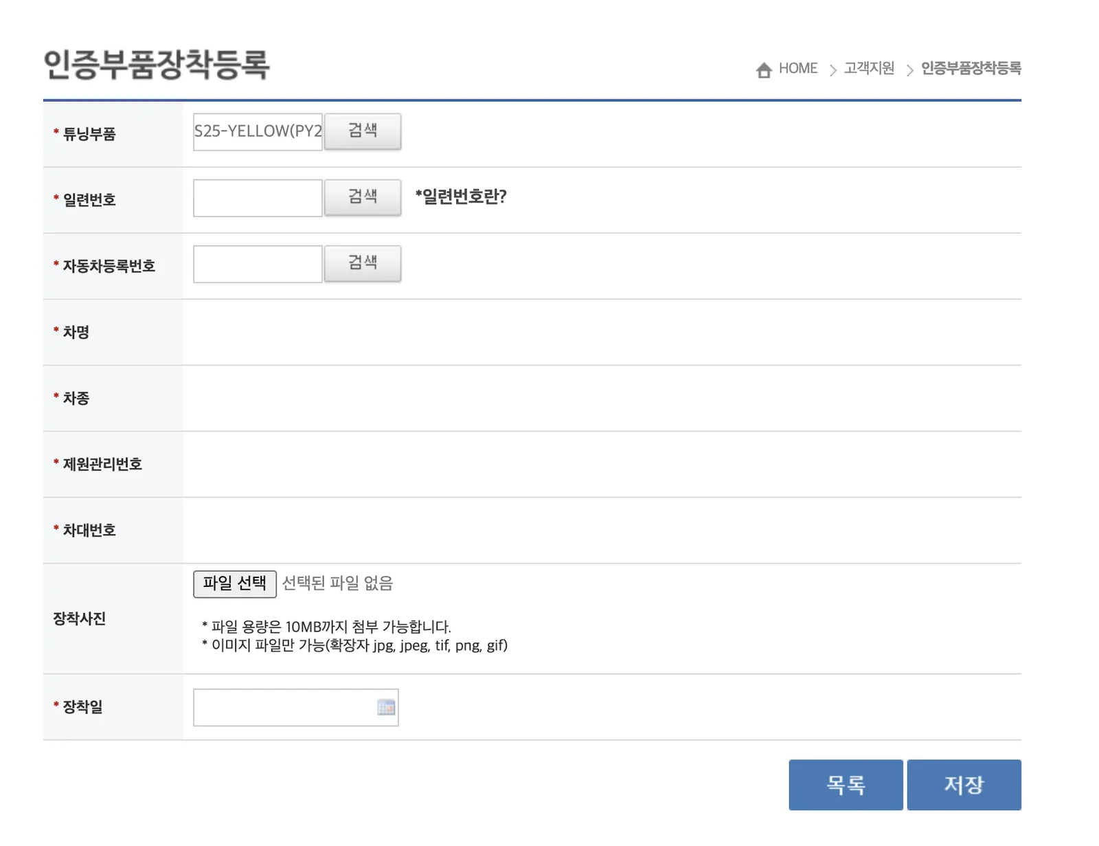 자동차튜닝부품인증센터