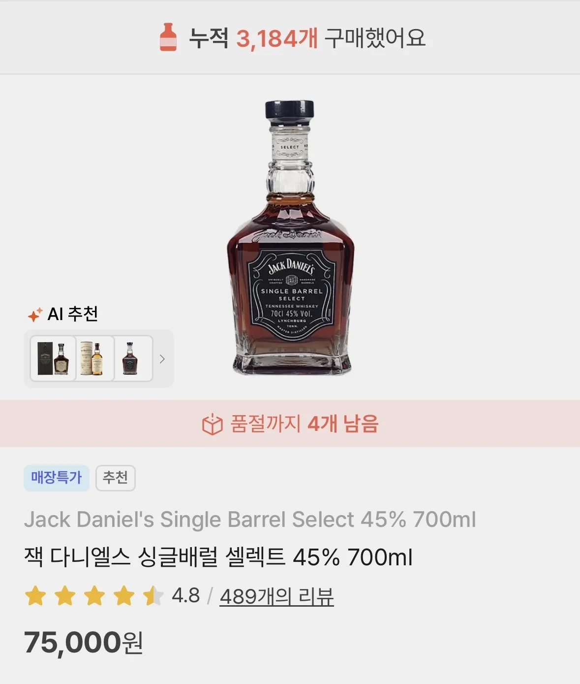 데일리샷 잭 다니엘스 싱글배럴 셀렉트 45% 700ml 75,000원 화면