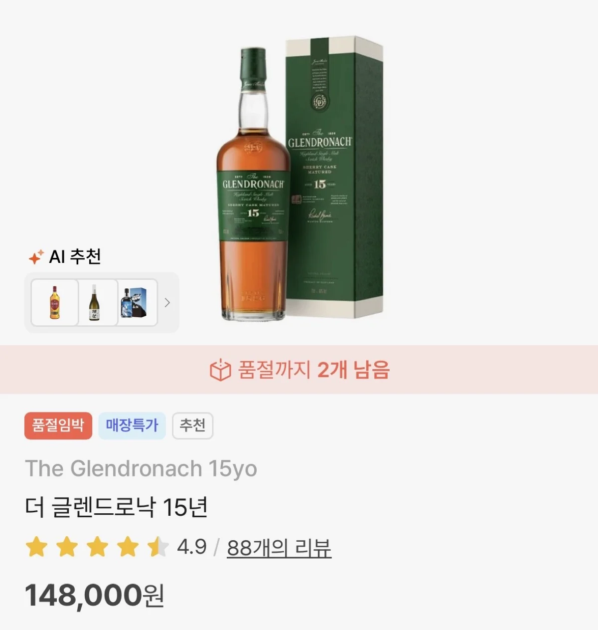 데일리샷 더 글렌드로낙 15년 최저가 148,000원 화면