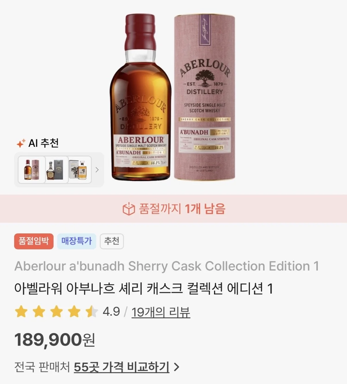 데일리샷 앱의 아벨라워 아부나흐 셰리 캐스크 컬렉션 에디션 1 최저가 189,900원 화면